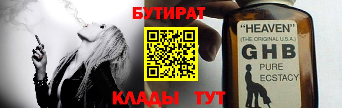 БУТИРАТ буратино Павлово