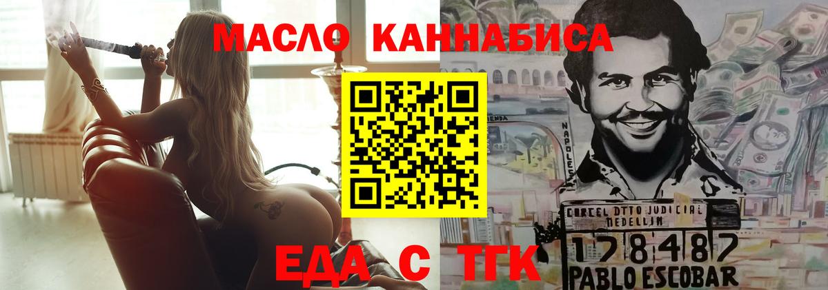 Еда ТГК марихуана  Вход с VPN  Павлово 