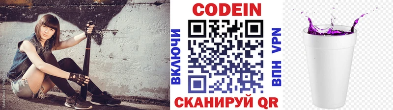 Кодеин Purple Drank Павлово
